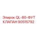 90515792 QL-80-ФУТКЛАПАН Epiroc
