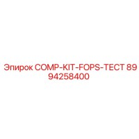 8994258400 COMP-KIT-FOPS-ТЕСТ Epiroc
