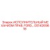 GS14269818 ИСПОЛНИТЕЛЬНЫЙ МЕХАНИЗМ ПРАВЫЙ FORD Epiroc
