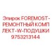 Демпфирующие подушки для тяжелых буровых станков Epiroc артикул 9753213144