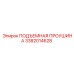 3382014628 ПОДЪЕМНАЯ ПРОУШИНА Epiroc