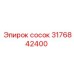 3176842400 Сосок Epiroc