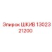 1302321200 ШКИВ Epiroc