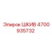 4700935732 ШКИВ Epiroc