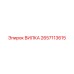 2657113615 ВИЛКА Epiroc