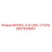 Оригинальная вилка 3/8 UNC сталь для буровых установок Epiroc