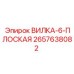 Гидравлическая вилка Epiroc 2657638082