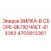 Комплектная вилка 4700813361 Epiroc с элементами 813362