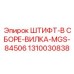 1310030838 ШТИФТ-В СБОРЕ-ВИЛКА-MGS-84506 Epiroc