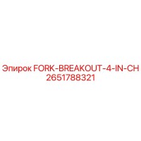 2651788321 FORK-BREAKOUT-4-IN-CH Epiroc