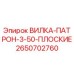 Оригинальная вилка-патрон плоская Epiroc 2650702760