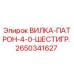 Оригинальная вилка-патрон Epiroc артикул 2650341627