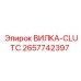 Изображение вилка-CLUTC Epiroc с артикулом 2657742397