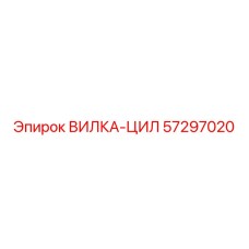 Прецизионный крепеж гидроцилиндров 57297020 от Epiroc