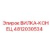 Фитинг вилка-конец Epiroc артикул 4812030534