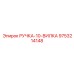 9753214148 РУЧКА-10-ВИЛКА (Epiroc)