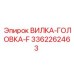 Поворотная головка типа F Epiroc 3362262463