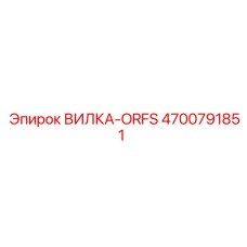Epiroc hydraulic fork connector part 4700791851