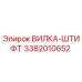 Оригинальная вилка-штифт артикул 3382010652 производитель Epiroc