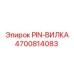 Изображение PIN-вилки Epiroc 4700814083