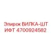 Прецизионная вилка-штифт 4700924582 Epiroc с защитой от вибрации