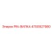 Штифт вилки 4700927980 для техники Epiroc