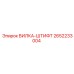 Штифтовая вилка 2652233004 Epiroc с титановым покрытием