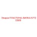 57720369 ПЛАСТИНА-ВИЛКА Epiroc