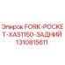 Задняя вилка-карман для буровой установки Epiroc XAS1150, артикул 1310815611