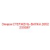 Стержень-вилка буровой Epiroc артикул 2652233087