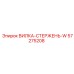 Оригинальный узел крепления штанг 57275208 от Epiroc