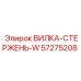 Оригинальный узел крепления штанг 57275208 от Epiroc
