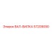 57209090 ВАЛ-ВИЛКА Epiroc