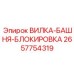 Изображение вилка-башня-блокировка Epiroc с номером 2657754319