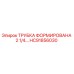Оригинальная трубка формованная HC91856030 диаметром 2 1/4 дюйма для буровых машин Epiroc