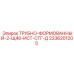 2236201205 ТРУБНО-ФОРМОВАННЫЙ-2-Щ40-ИСТ-СТГ-Д Epiroc