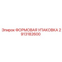 2913182600 ФОРМОВАЯ УПАКОВКА Epiroc