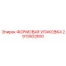 2913502800 ФОРМОВАЯ УПАКОВКА Epiroc