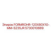 5730010889 FORMROHR-120X80X10-MM-S235JR Epiroc