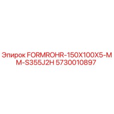 5730010897 FORMROHR-150X100X5-MM-S355J2H Epiroc