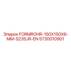 Труба FORMROHR 5730010901 для буровых установок Epiroc