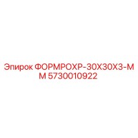 5730010922 ФОРМРОХР-30X30X3-ММ Epiroc