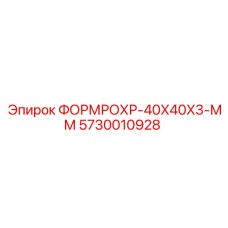 Профильная трубка для буровых установок Epiroc 40x40x3 мм