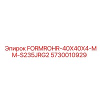 5730010929 FORMROHR-40X40X4-MM-S235JRG2 Epiroc