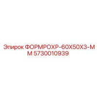 5730010939 ФОРМРОХР-60X50X3-ММ Epiroc