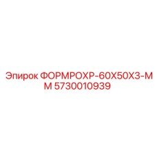 Труба формрохр 60x50x3 мм для оборудования Эпирок