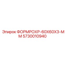 Профильная труба 60x60x3 мм для техники Эпирок