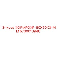 5730010946 ФОРМРОХР-80X50X3-ММ Epiroc