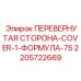 Кожух для электронных компонентов буровой установки Epiroc