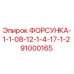 91000165 FORSUKA-1-1-08-12-1-4-17-1-2 Epiroc